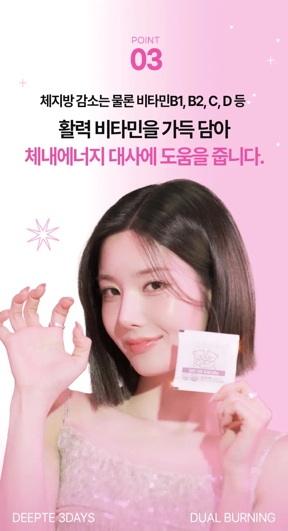 [권은비Pick] 딥트3일 2중케어 듀얼 버닝 (7포) 상세페이지 25